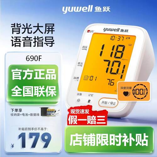 鱼跃大屏语音臂式电子血压计YE690F家用血压仪医用血压测量仪器