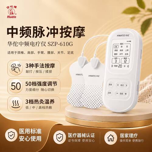 华佗牌中频脉冲电疗仪家用理疗按摩仪腰椎治疗仪颈椎病理疗仪610G