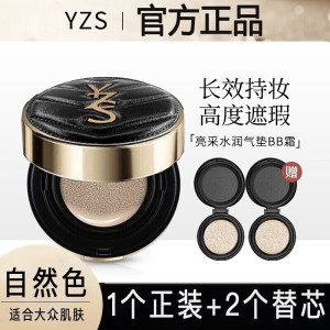 圣罗栏YZS气垫BB霜官方正品遮瑕自然保湿持久抗氧化水润不脱妆女