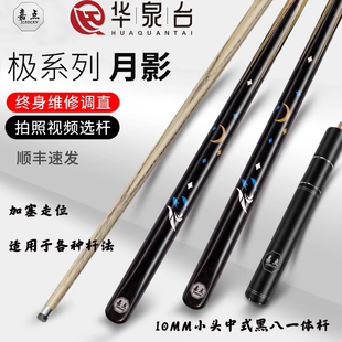 嘉点月影台球杆中式黑八小头杆嘉点球杆极系列一体中八黑檀镶嵌杆