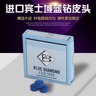 美国进口宾士域蓝钻皮头原装正品台球杆10mm小头杆皮头桌球杆枪头