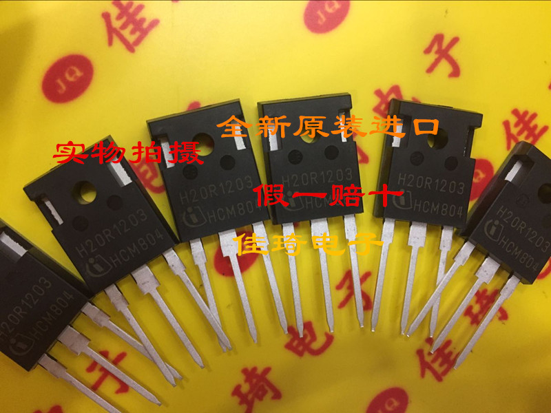 H20R1203  H20R1202  IGBT电磁炉功率管20A1200V 进口全新原装