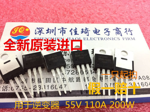 IRF3205PBF 场效应管(全新进口原装)用于逆变器(假一赔十）现货