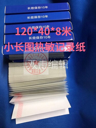 小长图有纸记录仪打印纸 折叠式热敏记录纸 120mm*40mm*8m P120 - 封面