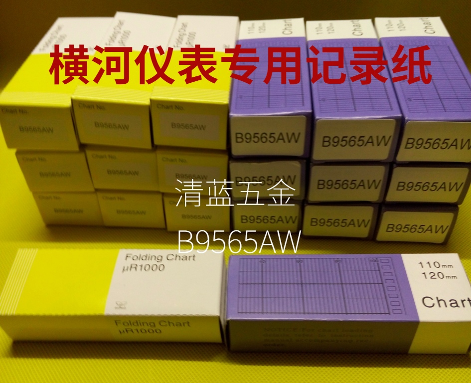 YOKOGAWA横河记录纸B9565AW用于SR10001/SR10002/SR10006记录仪
