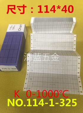 热处理温度记录纸114-1-325K0-1000℃上海大华EL打点记录仪打印纸
