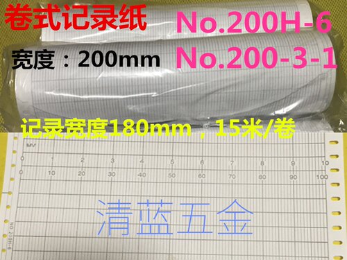 大华中长图仪表XWFJ-300记录仪卷式记录纸200H-6表格纸0-10 0-100