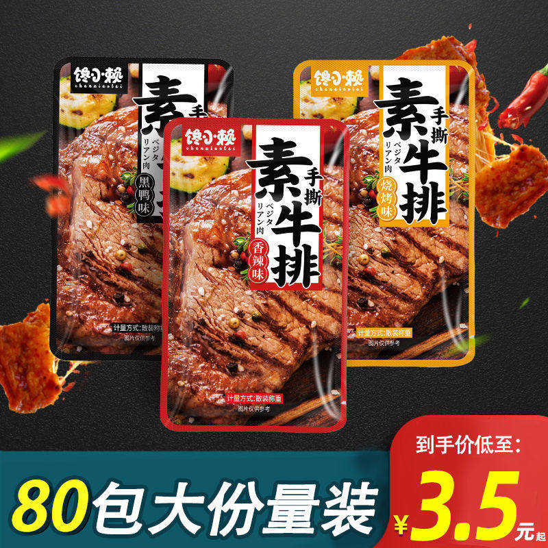 馋小赖素牛排干子手撕素肉豆干零食香辣味豆制品湖南特产休闲食品