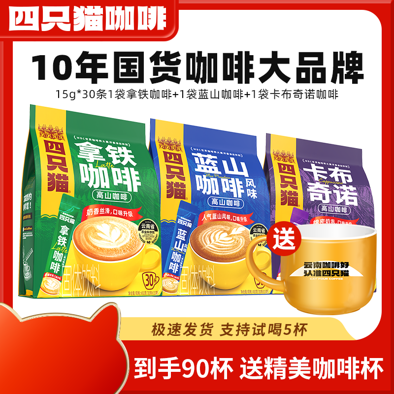 特浓拿铁蓝山卡布奇诺到手90杯