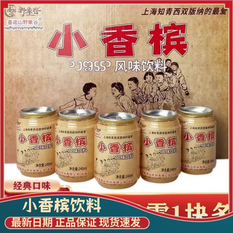 云南版纳香槟饮料风味240ml酒席婚宴怀旧整箱小瓶特价风味饮料
