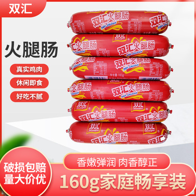 双汇火腿肠160g*3支休闲即食