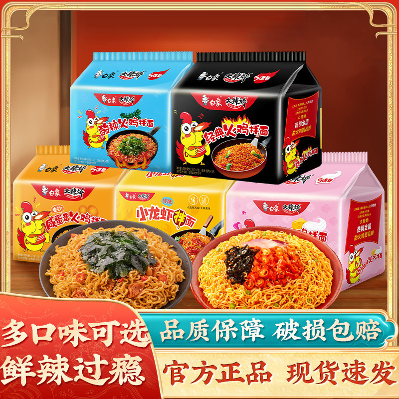 白象方便面火鸡面韩式