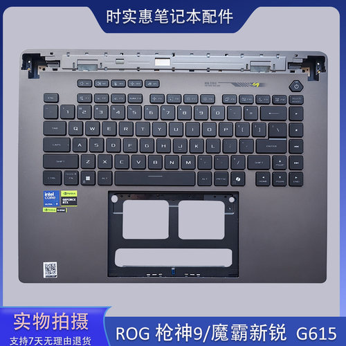 枪神9魔霸新锐ROGG615C壳键盘