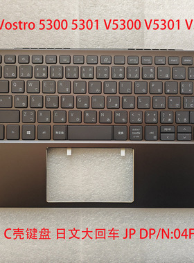 戴尔成就Vostro 5300 5301 V5300 V5301 V5320键盘C壳04FH2H 日文