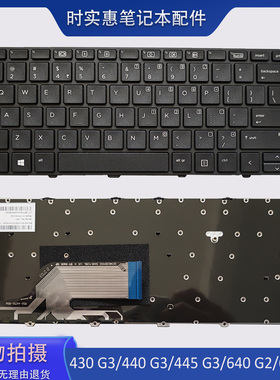 全新 惠普HP Probook 430 G3/440 G3/445 G3/640 G2/645 G2 键盘