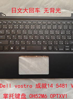 适用Dell vostro 成就14 5481 V5481 C壳键盘 0H52M6 0PTXV1 日文