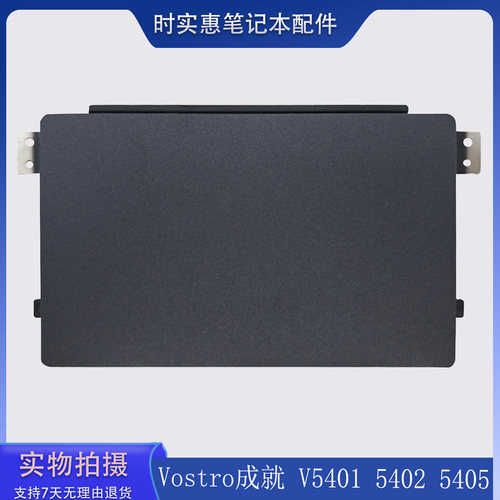 戴尔V54015402触摸板鼠标触控