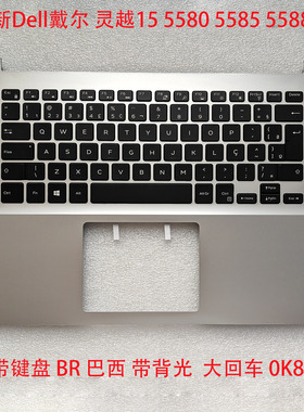 全新Dell戴尔 灵越15 5580 5585 5588 C壳 键盘  0K8HH4 BR大回车