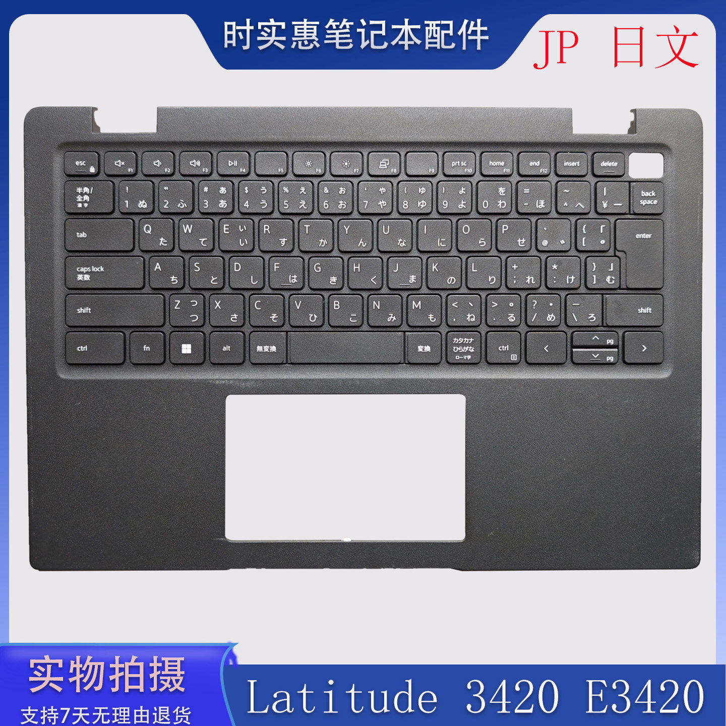 戴尔Latitude3420E3420键盘C壳