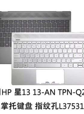 全新HP 星13 13-AN TPN-Q214  C壳带键盘 指纹孔 外壳L37531-001