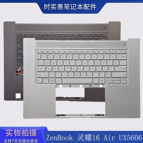 华硕灵耀16AIRUX5606C壳键盘