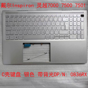 Inspiron 7500 全新戴尔Dell 7000 0836RX 7501 笔记本C壳带键盘