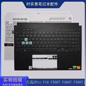 TUF FA607 Gaming 适用华硕天选5Pro F16 FX607 FX607j C壳带键盘