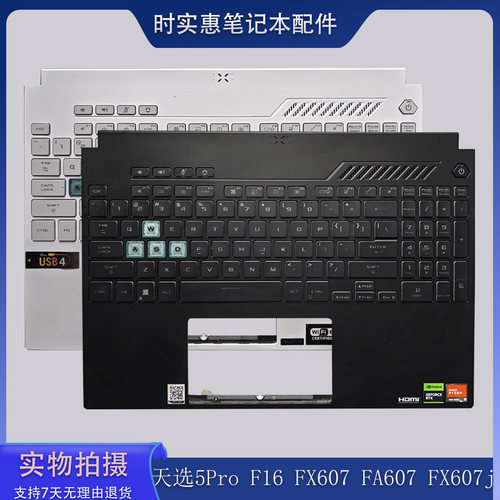华硕天选5ProFX607FA607键盘