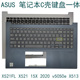 华硕VivoBook X513 X521FL 15X ASUS v5050e X521 2020 C壳带键盘
