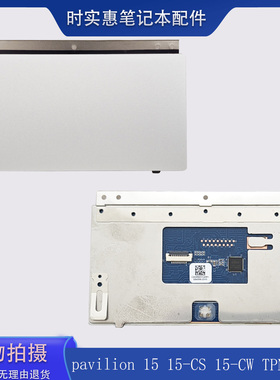 适用HP/惠普pavilion 15 15-CS 15-CW TPN-Q208触摸板 鼠标板触控