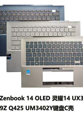 华硕 Zenbook 14 灵耀14 UX3402 UM3402 NB5929 NB5936 键盘C壳