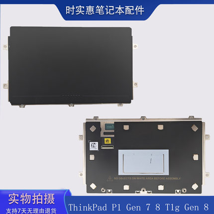适用于联想ThinkPad P1 Gen 7 8 T1g Gen 8 触摸板 鼠标板 触控板