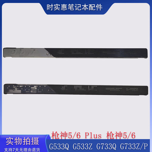 华硕G533G733笔记本屏轴盖压条