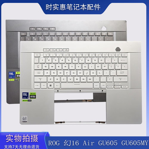 华硕ROG幻16AirGU605键盘C壳