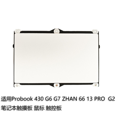 HP430G6G7触摸板内置鼠标