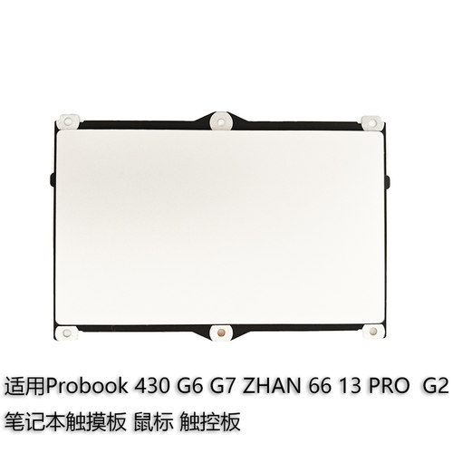 HP430G6G7触摸板内置鼠标
