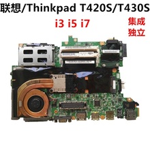 ThinkPad  联想 T430S T420I T520 T510I T420S T410S T430U 主板