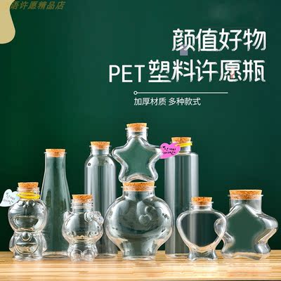 木塞许愿瓶PET塑料瓶DIY幸运星星瓶子漂流瓶星空瓶手工海洋瓶