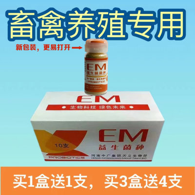 em菌种活菌含量达一瓶能40公斤