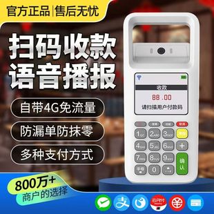 商用收款机收付款扫码一体机扫码支付盒子商家扫码机手持收银机