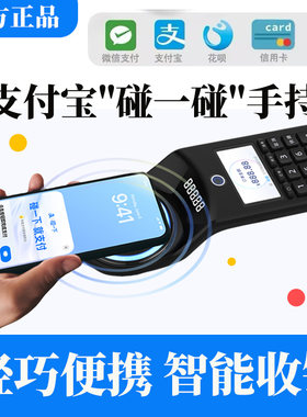 支付宝碰一碰NFC手持收银收款机