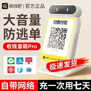 收钱吧收钱音响远程收款 扫码 支付智能语音播报提 微信支付宝二维码