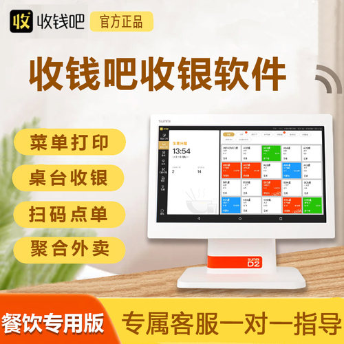 收钱吧餐饮专用版收银系统扫码点餐会员管理活动营销外卖对接系统