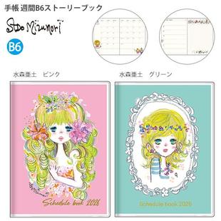 本岸现货日本制2026年水森亚土少女手绘插图手账本日程本10月开始