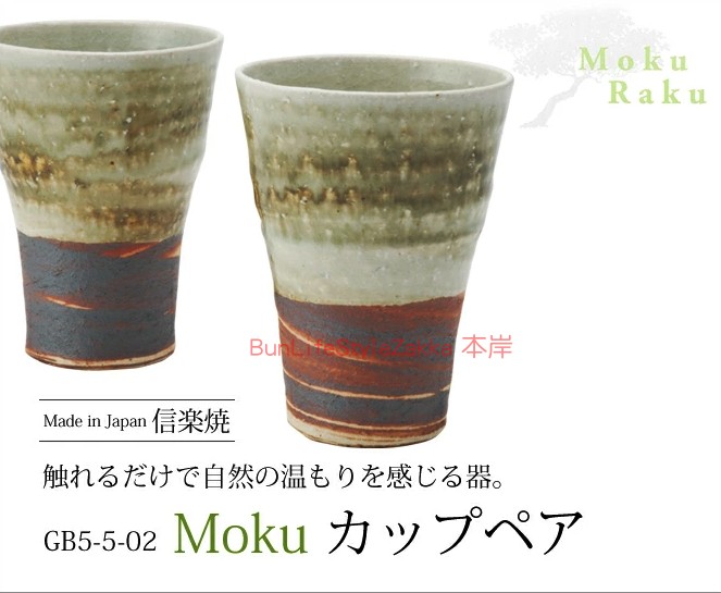 BLS本岸现货日本进口MOKU信乐烧柴烧手作复古窑烧茶杯对杯粗陶