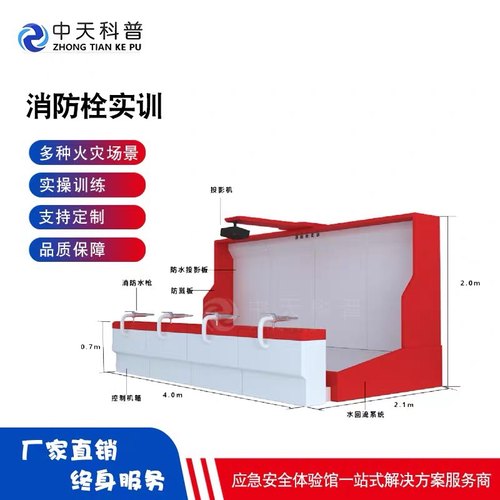 消防栓实训演练火灾场景正确灭火教学设备应急安全科普互动体验