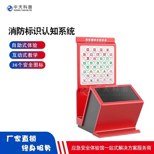 消防图标认知系统VR消防知识科普体验馆设备火灾标识触屏互动移动