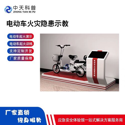 电动车安全隐患教学示范社区居家
