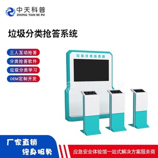 vr虚拟安全科普设备垃圾分类三人互动智能体感环保知识抢答系统