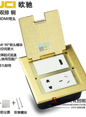欧驰120开启式双排地面插座拎盖式掀起式铜款10孔电源插座地插